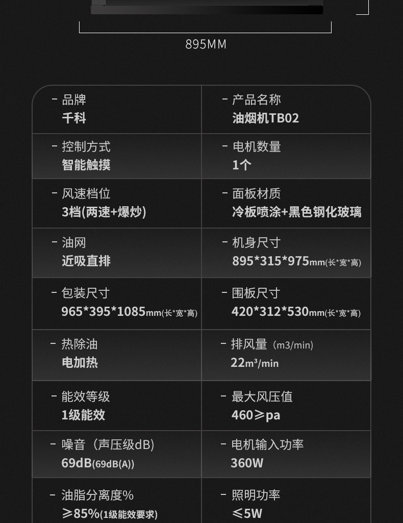 千科TB02煙機_14.jpg